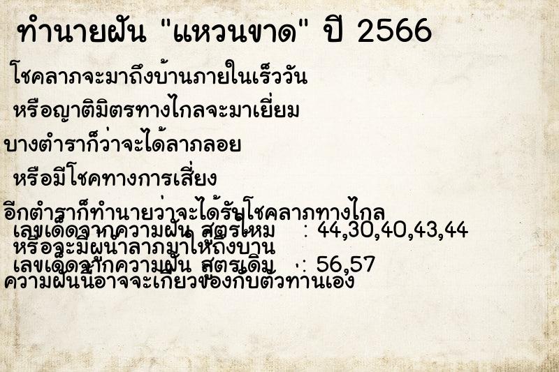 ทำนายฝัน แหวนขาด ทำนายฝัน แหวนขาด