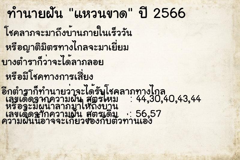 ทำนายฝัน แหวนขาด ตำราโบราณ แม่นที่สุดในโลก