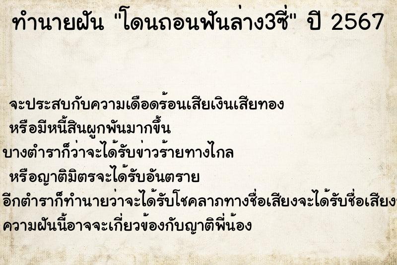 ทำนายฝันทำนายฝันโดนถอนฟันล่าง3ซี่