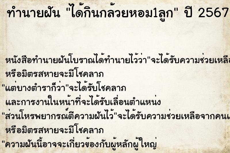 ทำนายฝัน ได้กินกล้วยหอม1ลูก ตำราโบราณ แม่นที่สุดในโลก