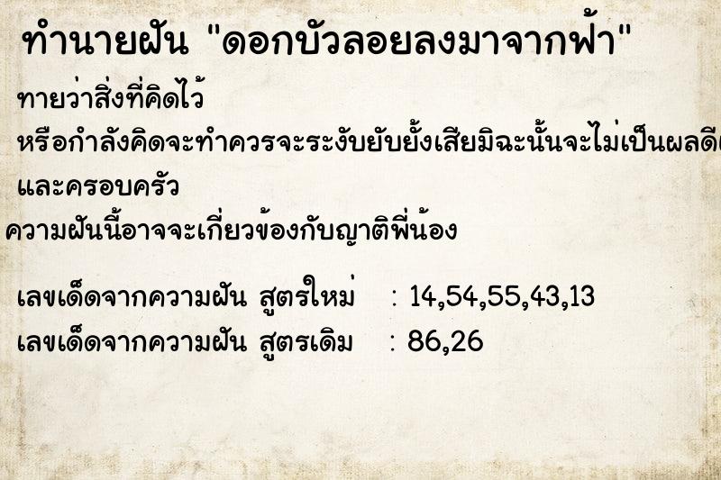 ทำนายฝันดอกบัวลอยลงมาจากฟ้า ทำนายฝันทำนายฝันดอกบัวลอยลงมาจากฟ้า