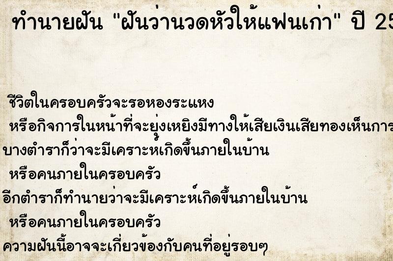 ทำนายฝันฝันว่านวดหัวให้แฟนเก่า ทำนายฝันทำนายฝันฝันว่านวดหัวให้แฟนเก่า