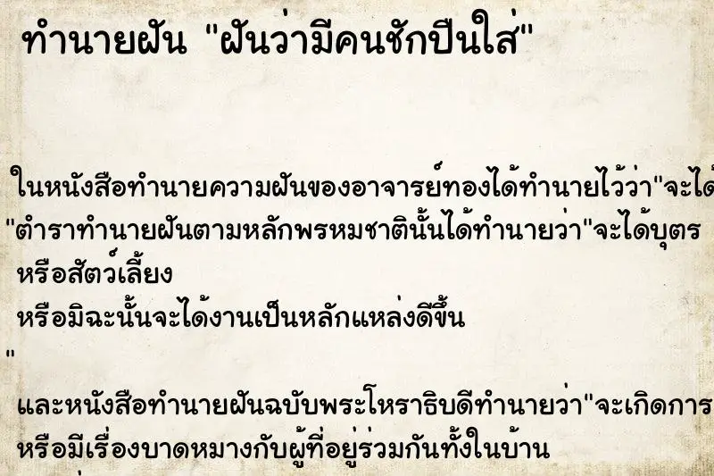 ทำนายฝัน ฝันว่ามีคนชักปืนใส่ ทำนายฝัน ฝันว่ามีคนชักปืนใส่