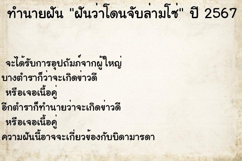 ทำนายฝันฝันว่าโดนจับล่ามโซ่ ทำนายฝันทำนายฝันฝันว่าโดนจับล่ามโซ่