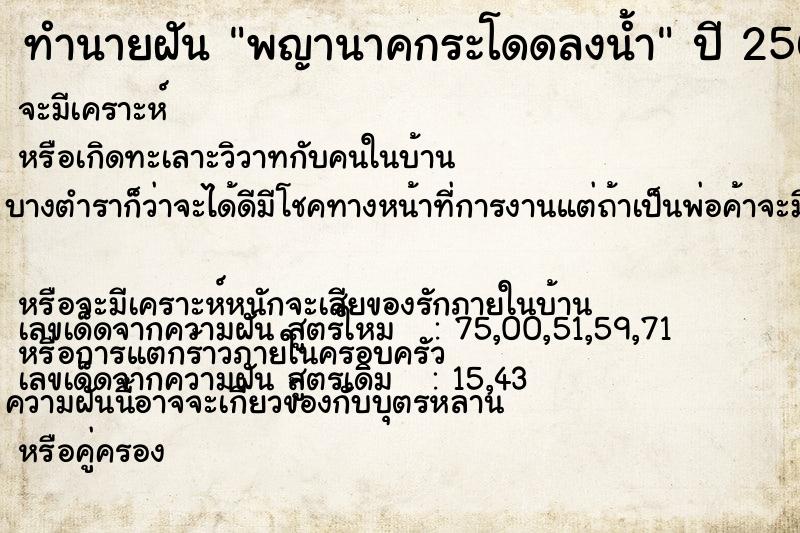 ทำนายฝันพญานาคกระโดดลงน้ำ ทำนายฝันทำนายฝันพญานาคกระโดดลงน้ำ