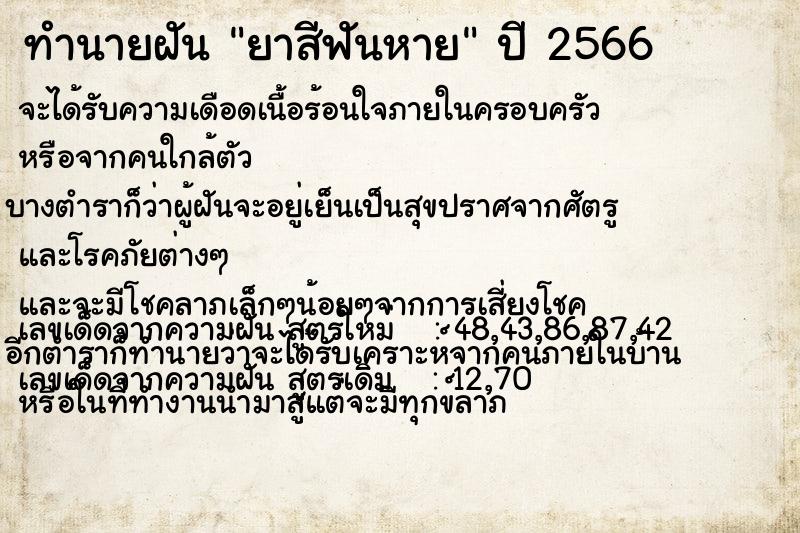 ทำนายฝัน ยาสีฟันหาย ทำนายฝัน ยาสีฟันหาย