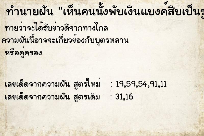 ทำนายฝันเห็นคนนั้งพับเงินแบงค์สิบเป็นรูปปลา ทำนายฝันทำนายฝันเห็นคนนั้งพับเงินแบงค์สิบเป็นรูปปลา