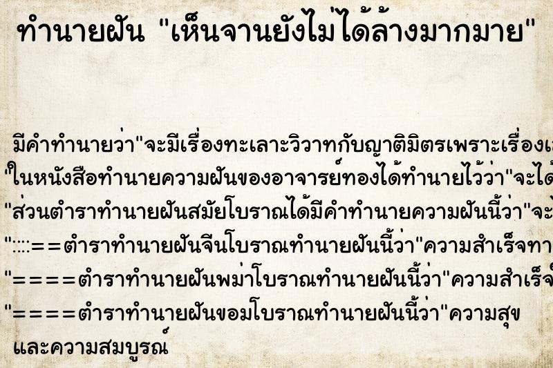 ทำนายฝัน เห็นจานยังไม่ได้ล้างมากมาย ทำนายฝัน เห็นจานยังไม่ได้ล้างมากมาย