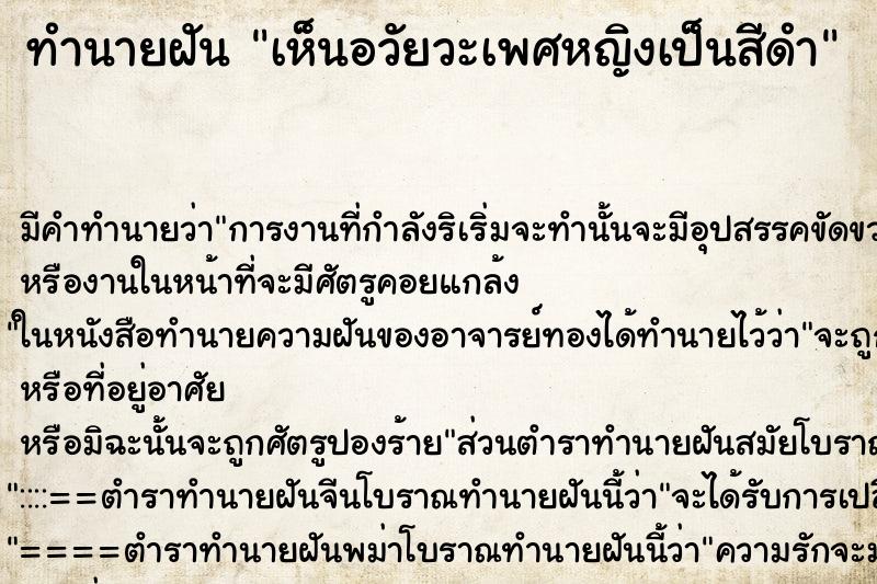 ทำนายฝัน เห็นอวัยวะเพศหญิงเป็นสีดำ ทำนายฝัน เห็นอวัยวะเพศหญิงเป็นสีดำ