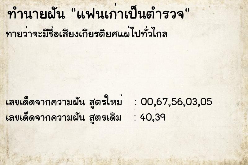 ทำนายฝันแฟนเก่าเป็นตำรวจ ทำนายฝันทำนายฝันแฟนเก่าเป็นตำรวจ
