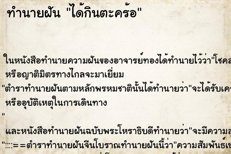 ทำนายฝัน ได้กินตะคร้อ ตำราโบราณ แม่นที่สุดในโลก