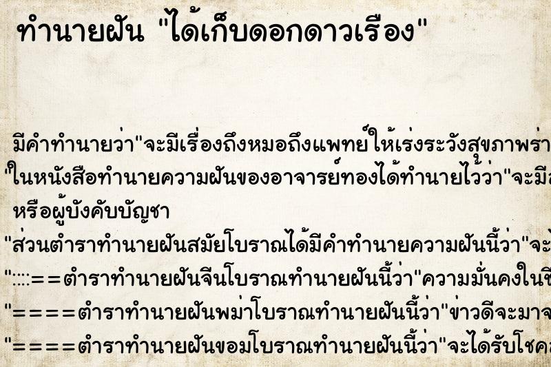 ทำนายฝัน ได้เก็บดอกดาวเรือง ทำนายฝัน ได้เก็บดอกดาวเรือง