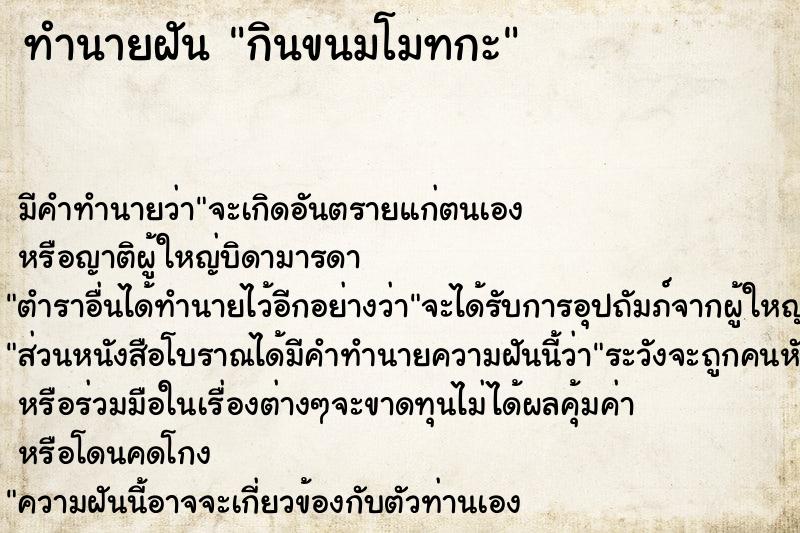 ทำนายฝัน กินขนมโมทกะ ทำนายฝัน กินขนมโมทกะ
