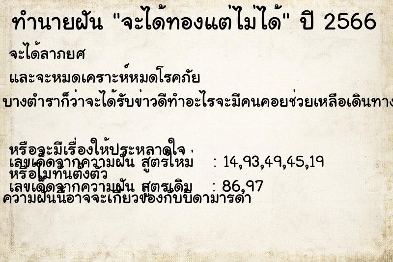 ทำนายฝันทำนายฝันจะได้ทองแต่ไม่ได้