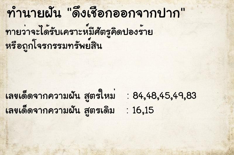 ทำนายฝัน ดึงเชือกออกจากปาก ทำนายฝัน ดึงเชือกออกจากปาก
