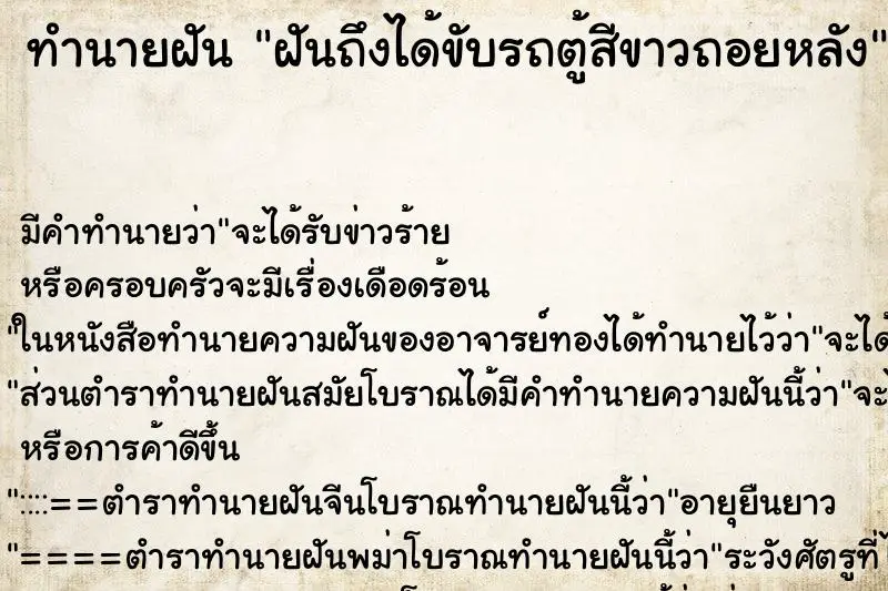 ทำนายฝัน ฝันถึงได้ขับรถตู้สีขาวถอยหลัง ทำนายฝัน ฝันถึงได้ขับรถตู้สีขาวถอยหลัง