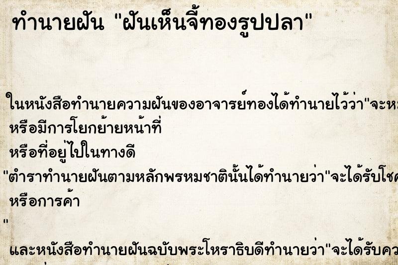 ทำนายฝันฝันเห็นจี้ทองรูปปลา ทำนายฝันทำนายฝันฝันเห็นจี้ทองรูปปลา