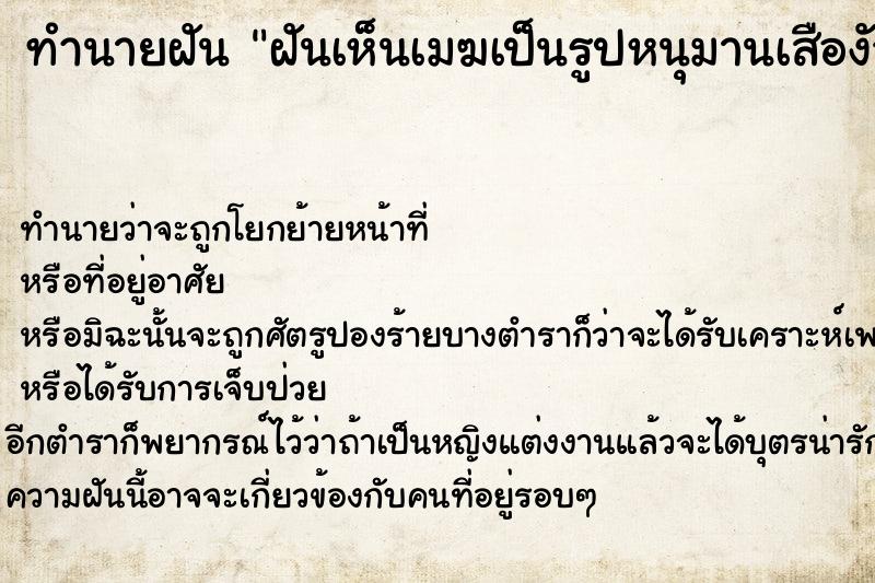ทำนายฝันทำนายฝันฝันเห็นเมฆเป็นรูปหนุมานเสืองัว