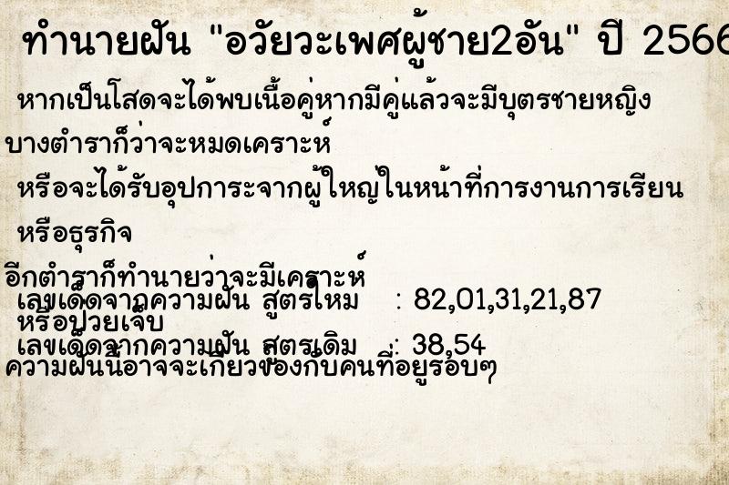 ทำนายฝัน อวัยวะเพศผู้ชาย2อัน ตำราโบราณ แม่นที่สุดในโลก