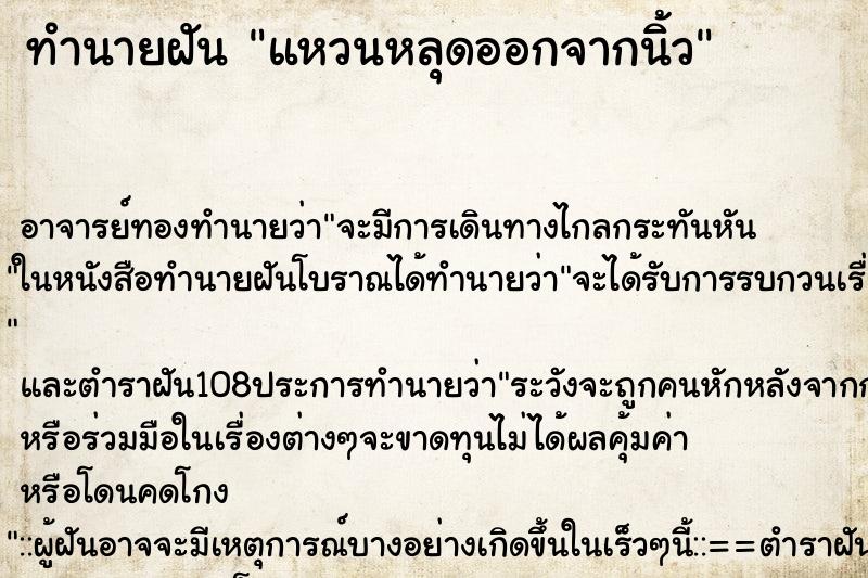 ทำนายฝัน แหวนหลุดออกจากนิ้ว