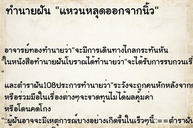 ทำนายฝัน แหวนหลุดออกจากนิ้ว ตำราโบราณ แม่นที่สุดในโลก