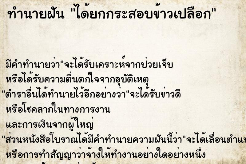 ทำนายฝัน ได้ยกกระสอบข้าวเปลือก ทำนายฝัน ได้ยกกระสอบข้าวเปลือก