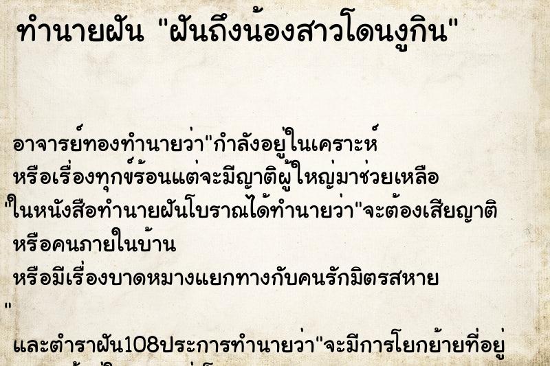 ทำนายฝันฝันถึงน้องสาวโดนงูกิน ทำนายฝันทำนายฝันฝันถึงน้องสาวโดนงูกิน
