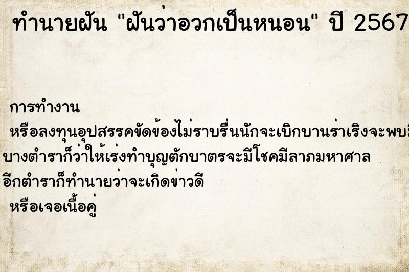 ทำนายฝันทำนายฝันฝันว่าอวกเป็นหนอน