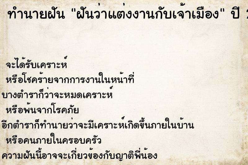 ทำนายฝันทำนายฝันฝันว่าแต่งงานกับเจ้าเมือง