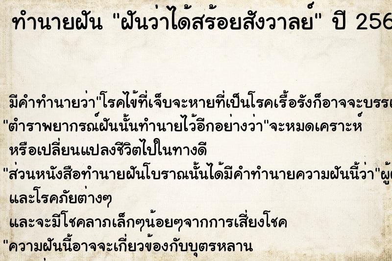 ทำนายฝันฝันว่าได้สร้อยสังวาลย์ ทำนายฝันทำนายฝันฝันว่าได้สร้อยสังวาลย์