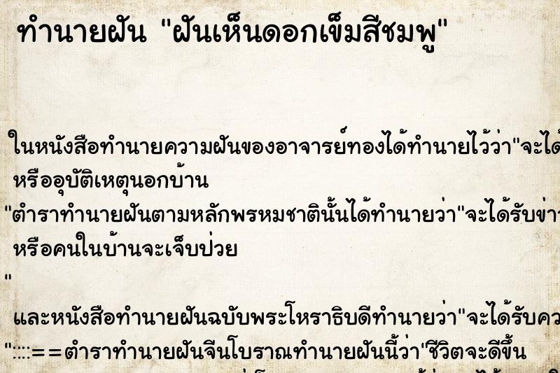 ทำนายฝันฝันเห็นดอกเข็มสีชมพู ทำนายฝันทำนายฝันฝันเห็นดอกเข็มสีชมพู