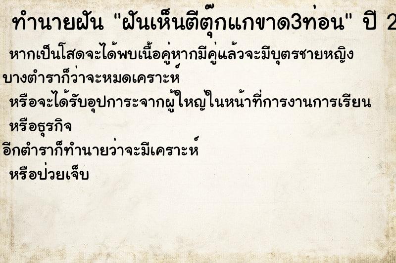 ทำนายฝันทำนายฝันฝันเห็นตีตุ๊กแกขาด3ท่อน