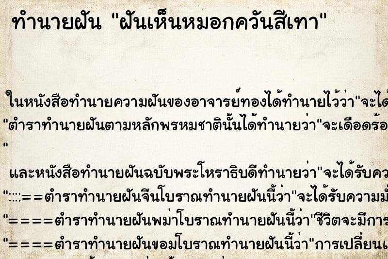 ทำนายฝันทำนายฝันฝันเห็นหมอกควันสีเทา