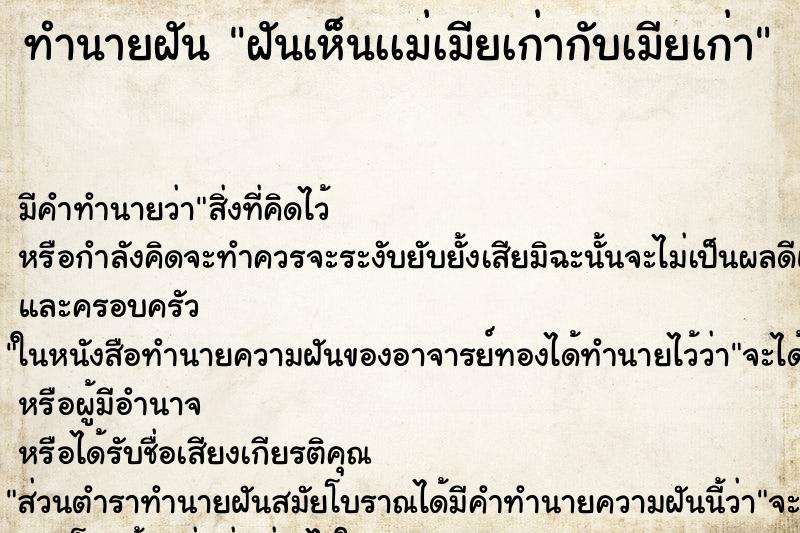 ทำนายฝันฝันเห็นเเม่เมียเก่ากับเมียเก่า ทำนายฝันทำนายฝันฝันเห็นเเม่เมียเก่ากับเมียเก่า