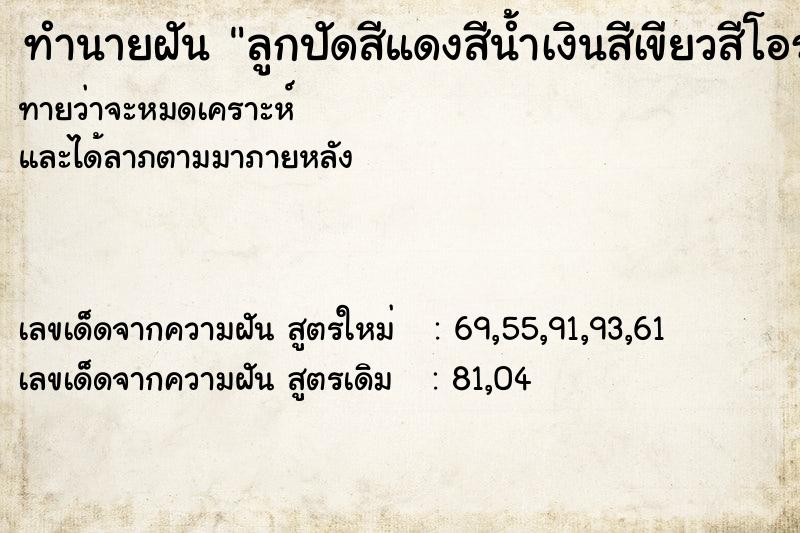 ทำนายฝันทำนายฝันลูกปัดสีแดงสีน้ำเงินสีเขียวสีโอรสหมายถึงอะไร