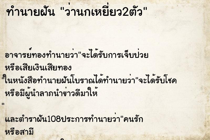 ทำนายฝันว่านกเหยี่ยว2ตัว ทำนายฝันทำนายฝันว่านกเหยี่ยว2ตัว