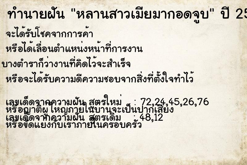 ทำนายฝัน หลานสาวเมียมากอดจูบ ทำนายฝัน หลานสาวเมียมากอดจูบ
