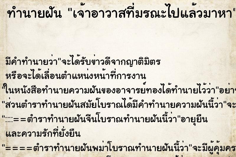 ทำนายฝัน เจ้าอาวาสที่มรณะไปแล้วมาหา ทำนายฝัน เจ้าอาวาสที่มรณะไปแล้วมาหา
