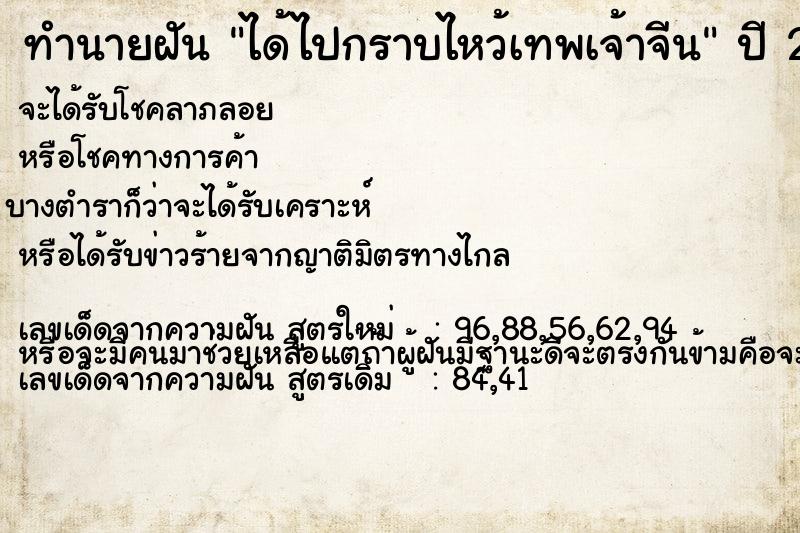 ทำนายฝันทำนายฝันได้ไปกราบไหว้เทพเจ้าจีน