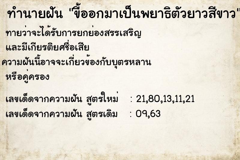 ทำนายฝันขี้ออกมาเป็นพยาธิตัวยาวสีขาว ทำนายฝันทำนายฝันขี้ออกมาเป็นพยาธิตัวยาวสีขาว