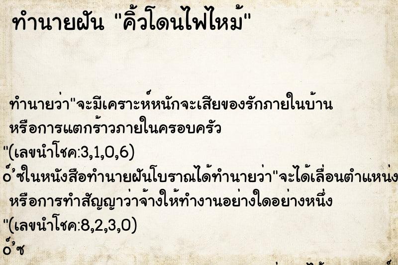 ทำนายฝันคิ้วโดนไฟไหม้ ทำนายฝันทำนายฝันคิ้วโดนไฟไหม้