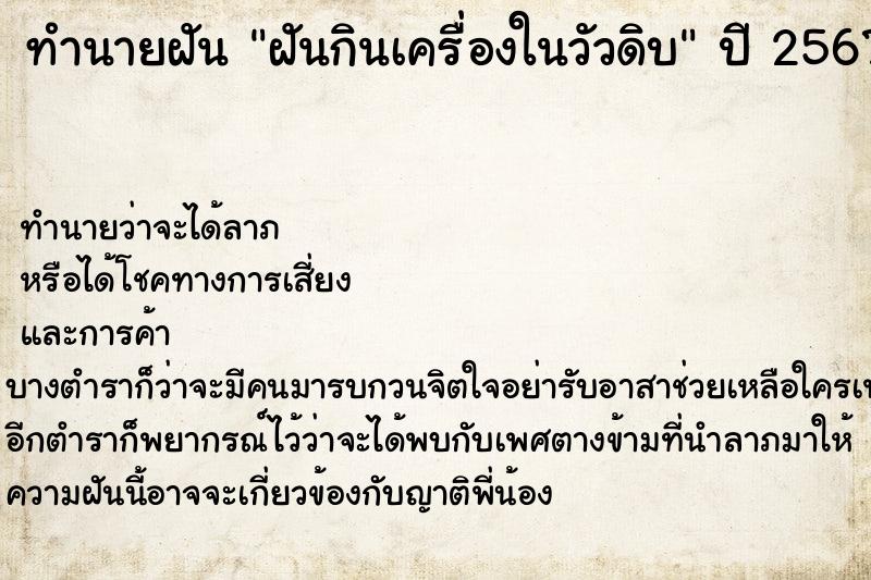 ทำนายฝันทำนายฝันฝันกินเครื่องในวัวดิบ
