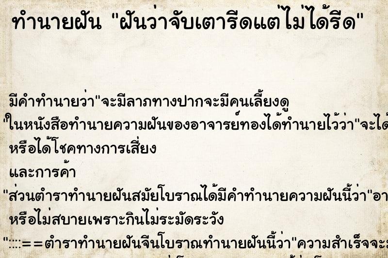 ทำนายฝัน ฝันว่าจับเตารีดแต่ไม่ได้รีด ทำนายฝัน ฝันว่าจับเตารีดแต่ไม่ได้รีด