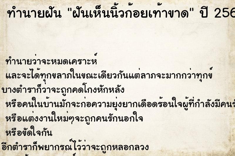 ทำนายฝันฝันเห็นนิ้วก้อยเท้าขาด ทำนายฝันทำนายฝันฝันเห็นนิ้วก้อยเท้าขาด