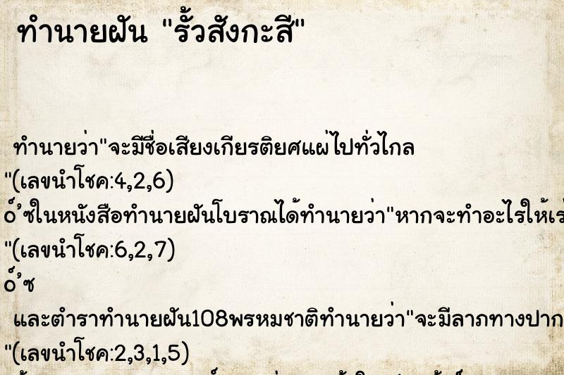 ทำนายฝัน รั้วสังกะสี