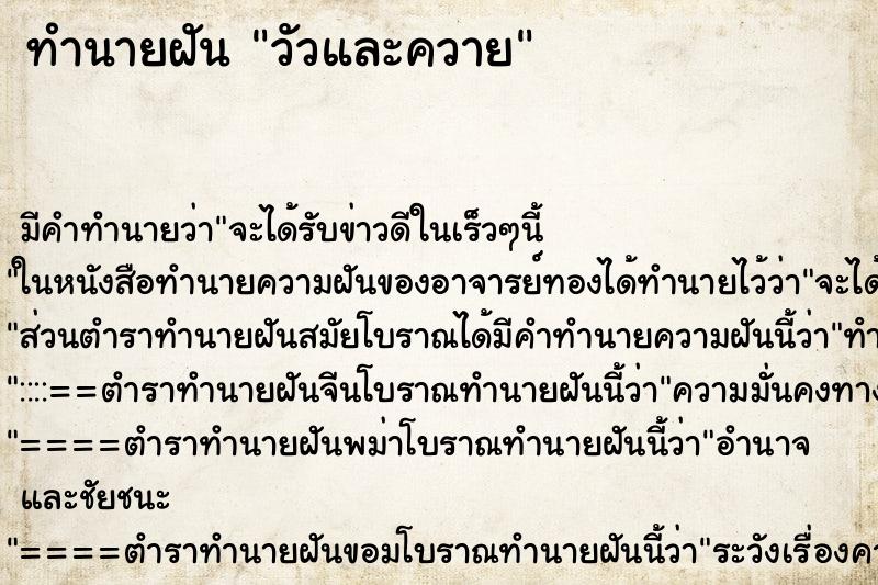 ทำนายฝันวัวและควาย ทำนายฝันทำนายฝันวัวและควาย