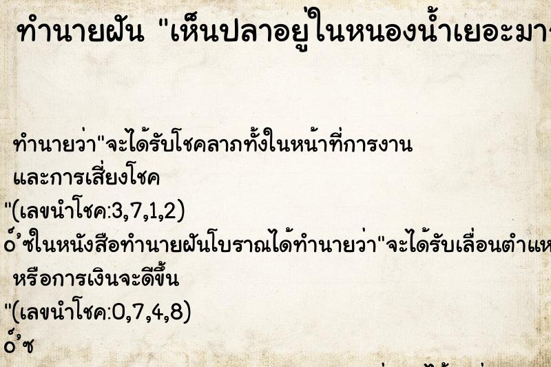 ทำนายฝัน เห็นปลาอยู่ในหนองน้ำเยอะมาก ทำนายฝัน เห็นปลาอยู่ในหนองน้ำเยอะมาก