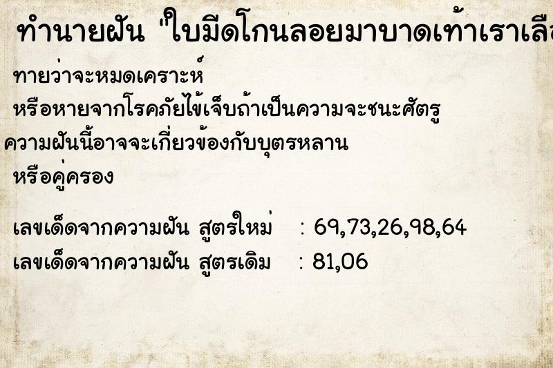 ทำนายฝัน ใบมีดโกนลอยมาบาดเท้าเราเลือดออก