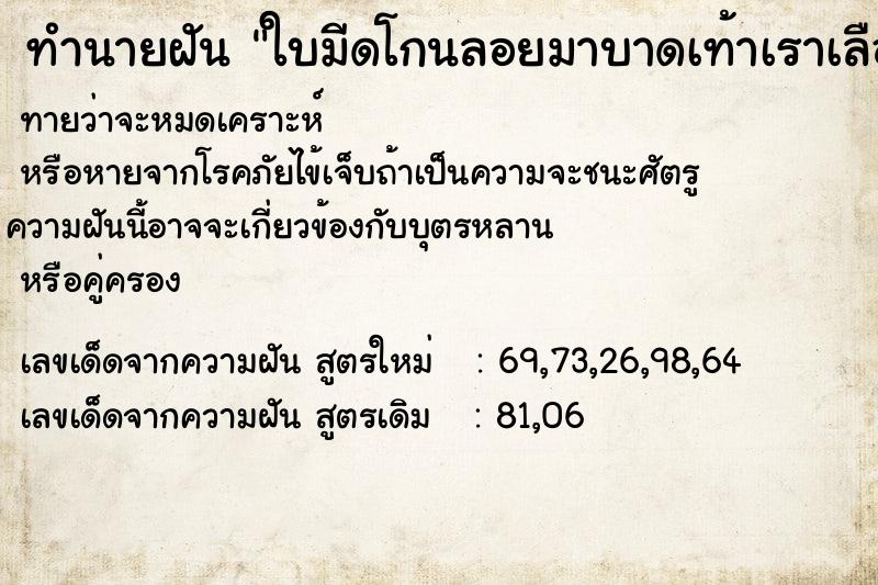 ทำนายฝัน ใบมีดโกนลอยมาบาดเท้าเราเลือดออก ตำราโบราณ แม่นที่สุดในโลก