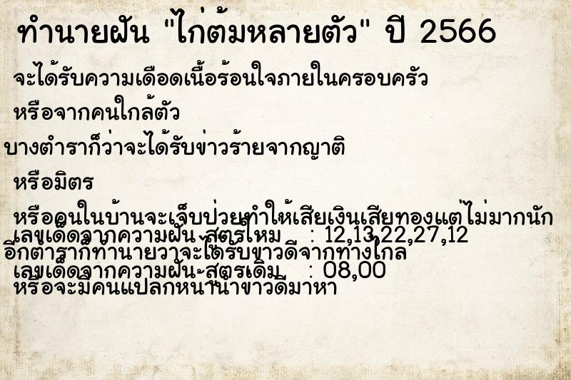 ทำนายฝัน ไก่ต้มหลายตัว ทำนายฝัน ไก่ต้มหลายตัว